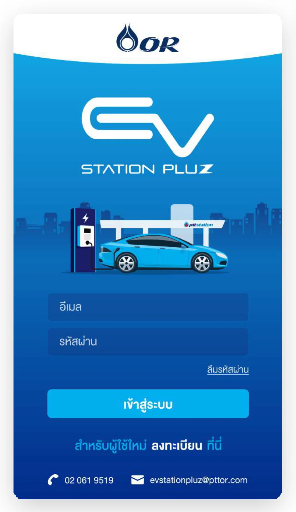 EV Station PluZ