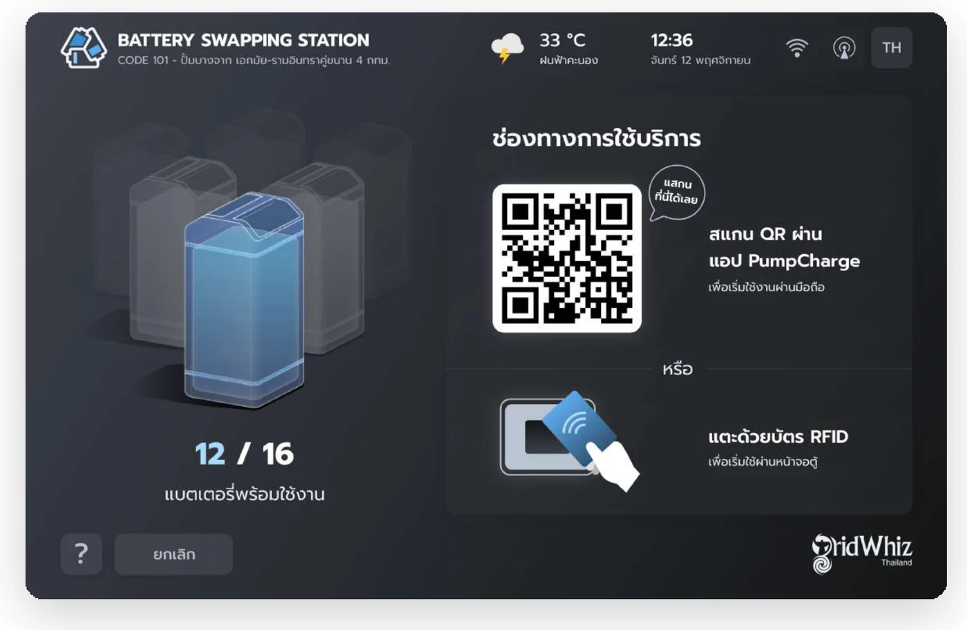 BATT SWAP — A national battery-swap standard: app, station firmware, and web, designed as one flow.